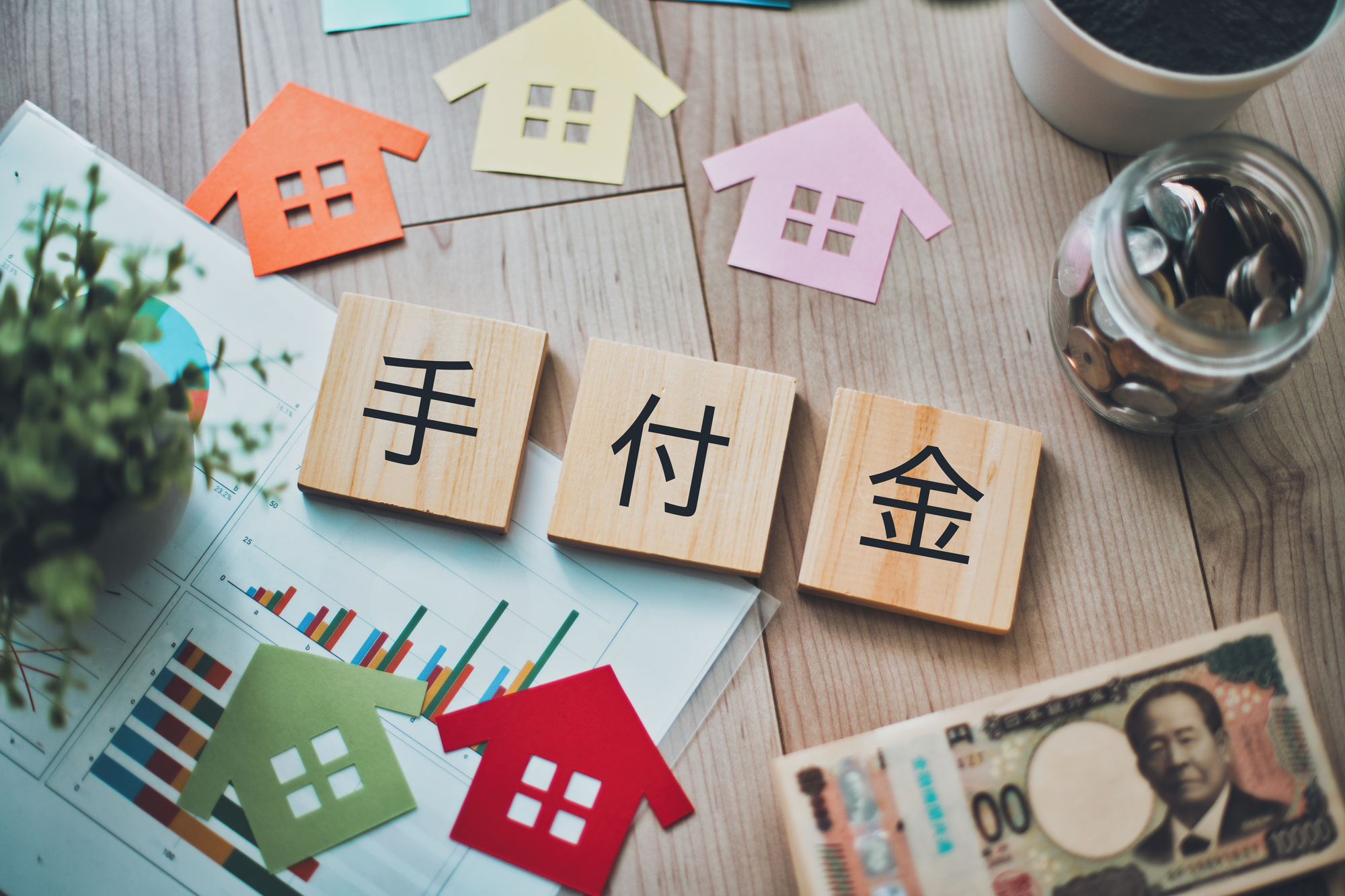 注文住宅の手付金とは｜いつ払うか・相場・払えない場合の対策まで解説